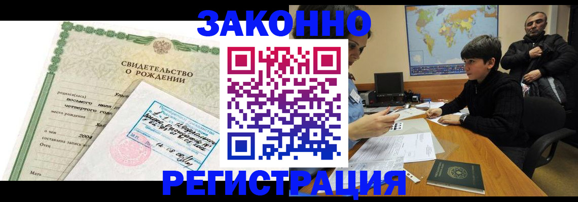 временная регистрация купить в Мценске