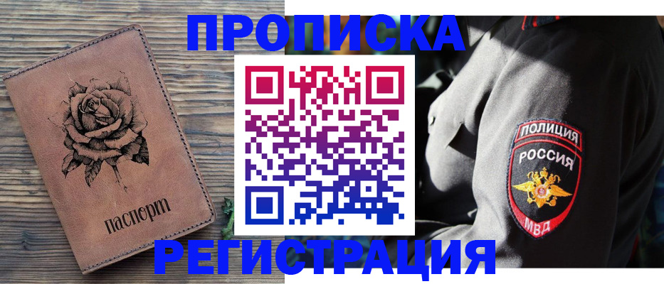 прописка для кредита в Мценске