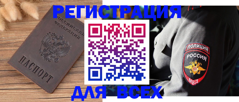 прописка штамп в Мценске