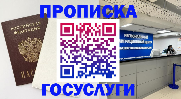 временная регистрация в Мценске