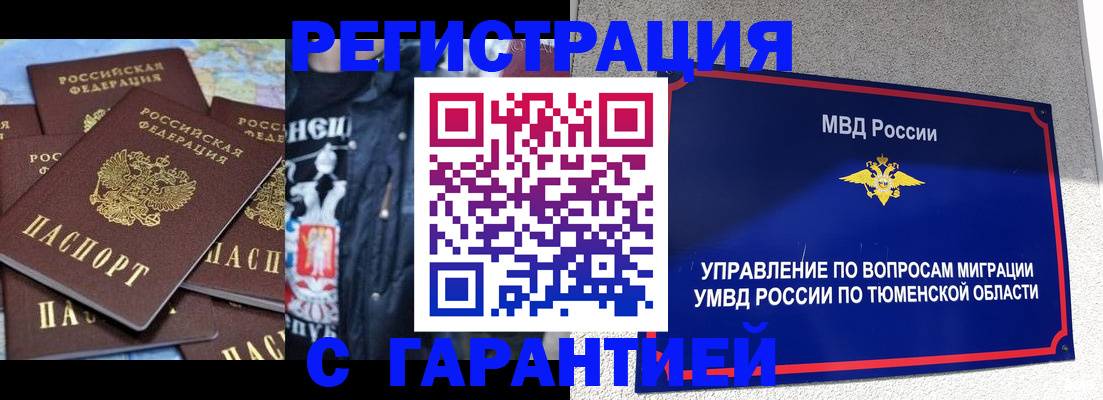 прописка штамп в Мценске