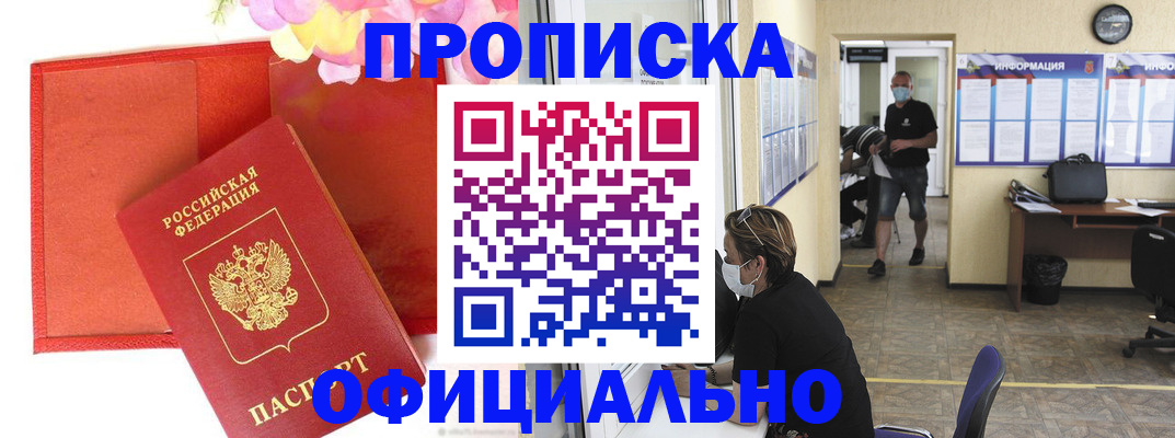 прописка для военкомата в Мценске